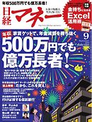 日経マネー 2014年9月号