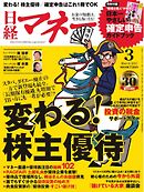 日経マネー 2015年3月号