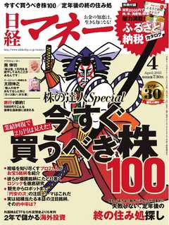 日経マネー 2015年4月号