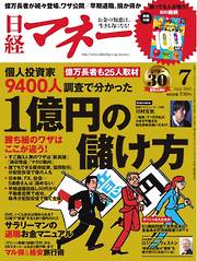 日経マネー 2015年7月号