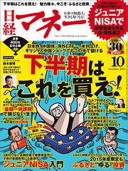 日経マネー 2015年10月号