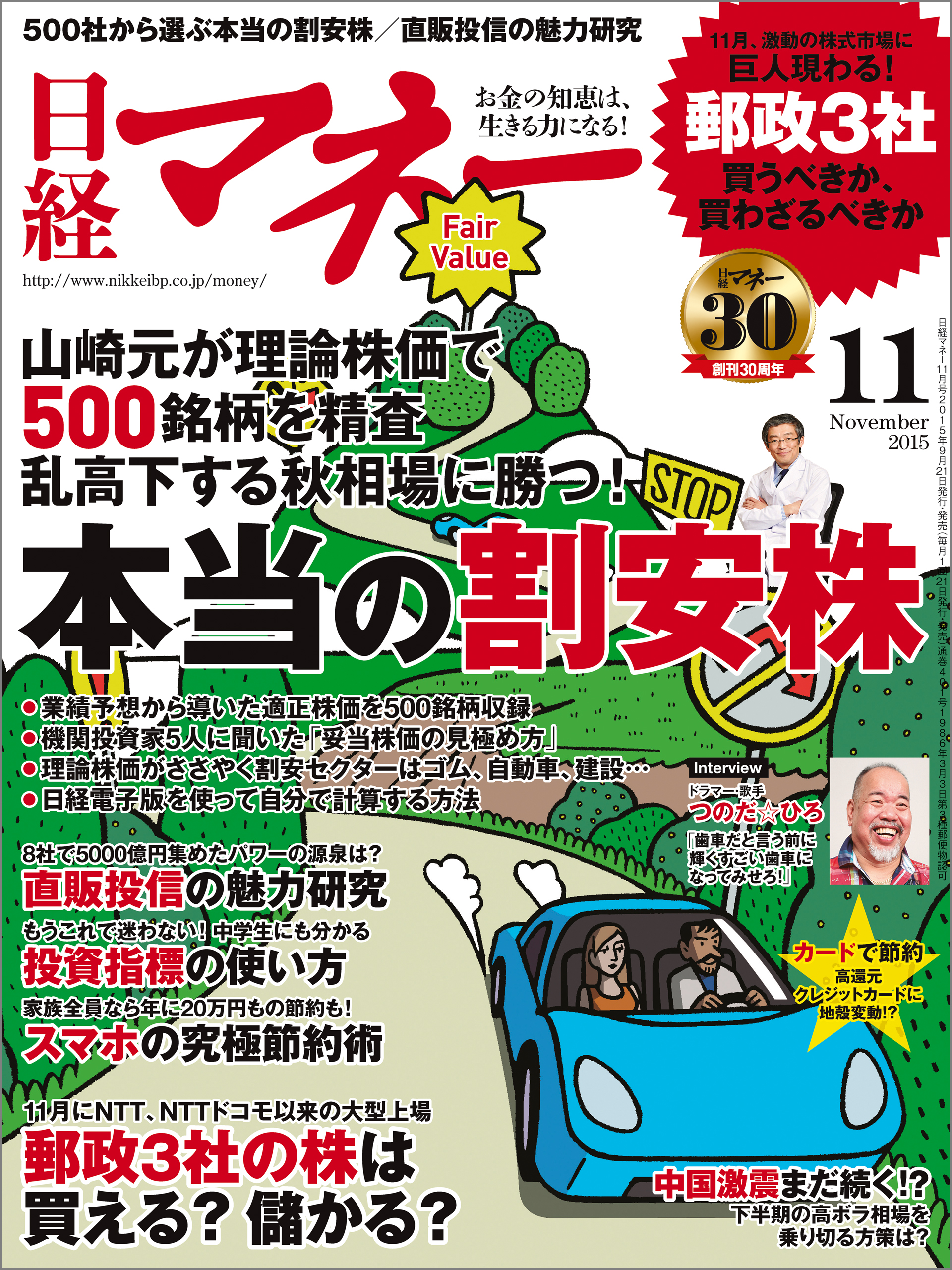 日経マネー 2015年11月号