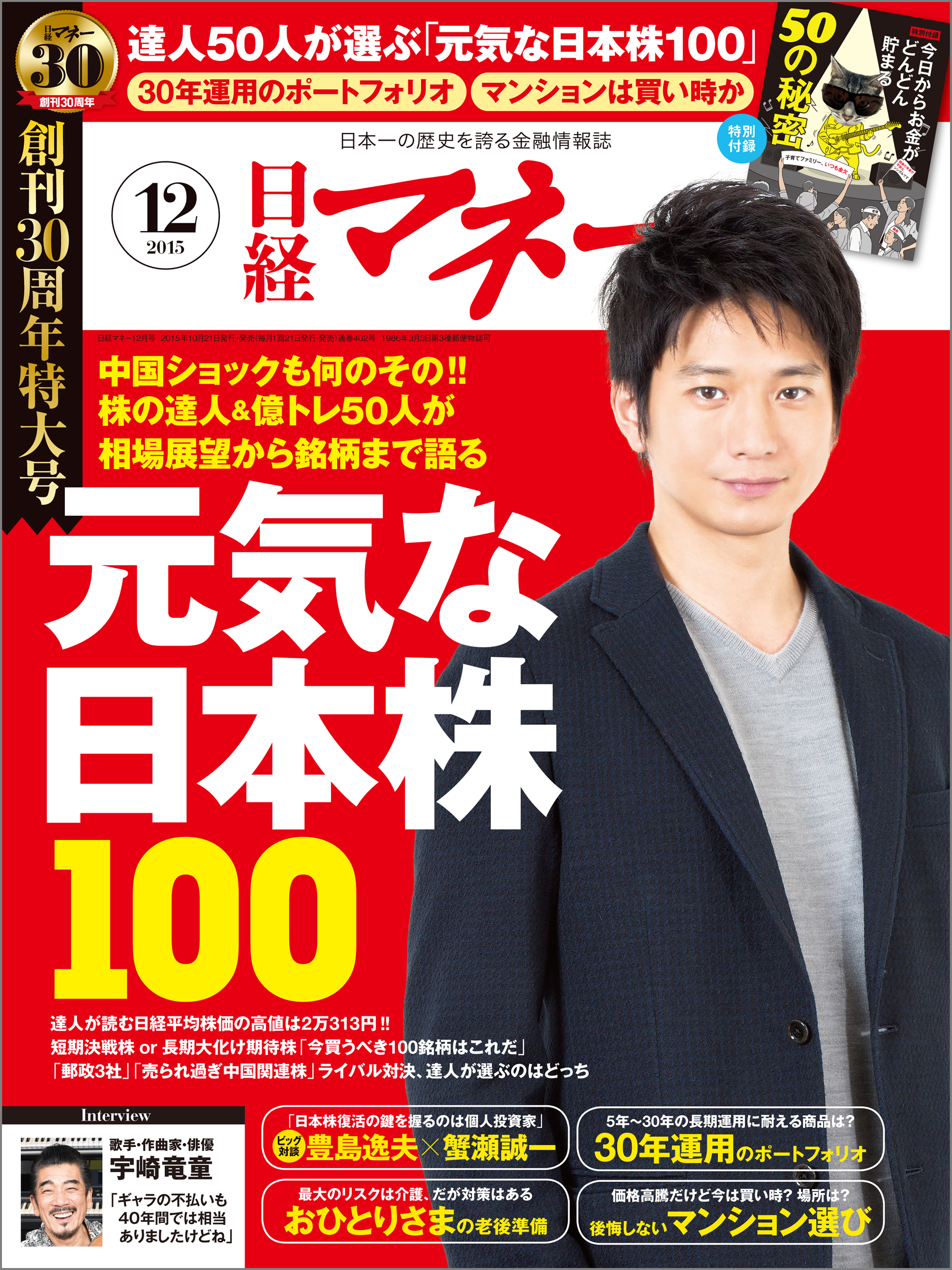 日経マネー 2015年12月号
