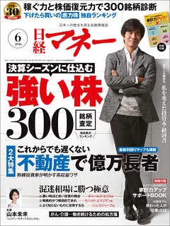 日経マネー 2016年6月号