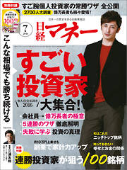 日経マネー 2016年7月号　No.409