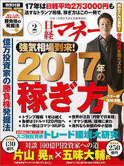 日経マネー 2017年2月号　No.416