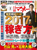 日経マネー 2017年2月号　No.416