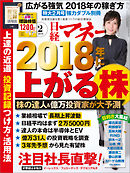 日経マネー 2018年2月号　No.428