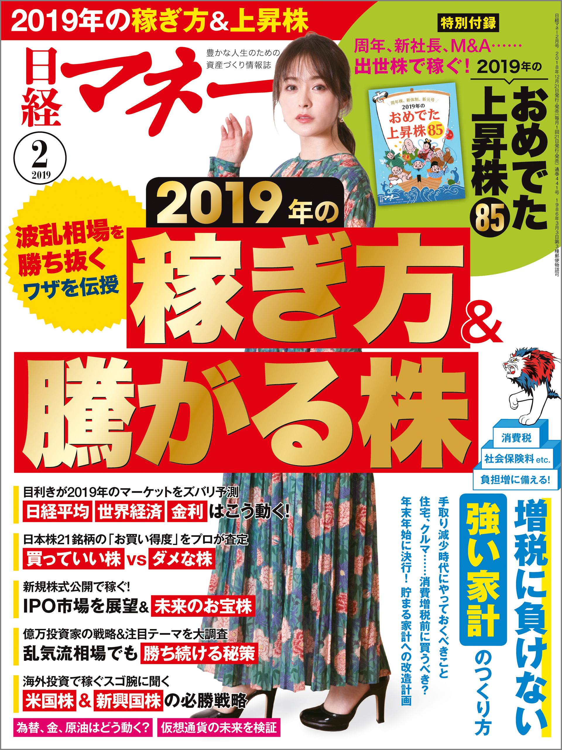 DIME 新NISA - 週刊誌