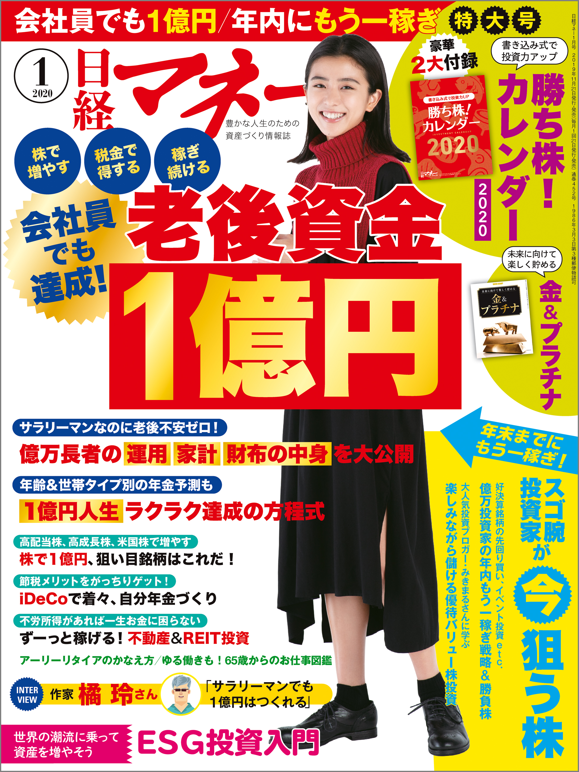 日経マネー最新号2023年12月号 - ニュース