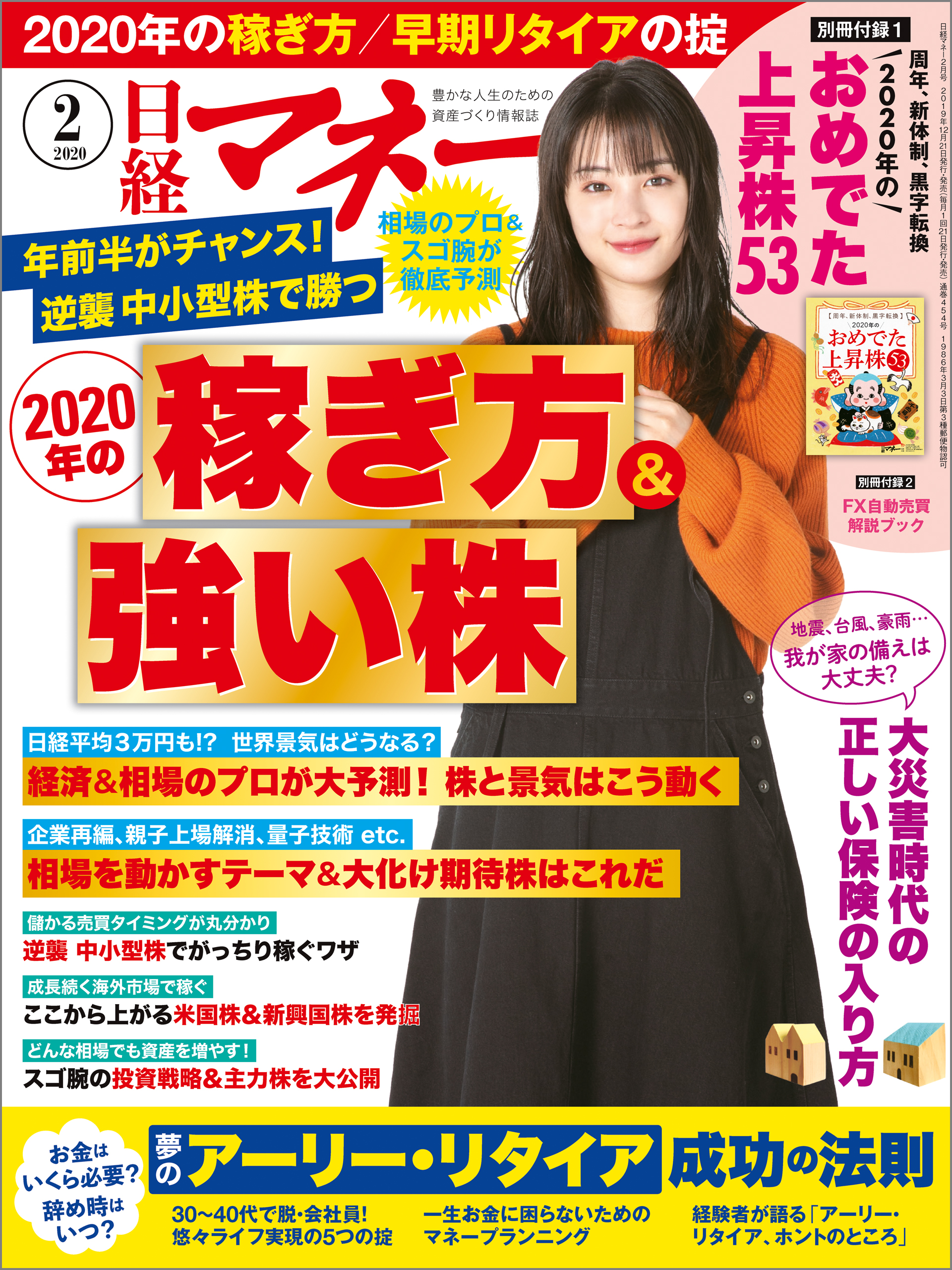 日経マネー 2020年2月号 - 日経マネー - 漫画・ラノベ（小説）・無料