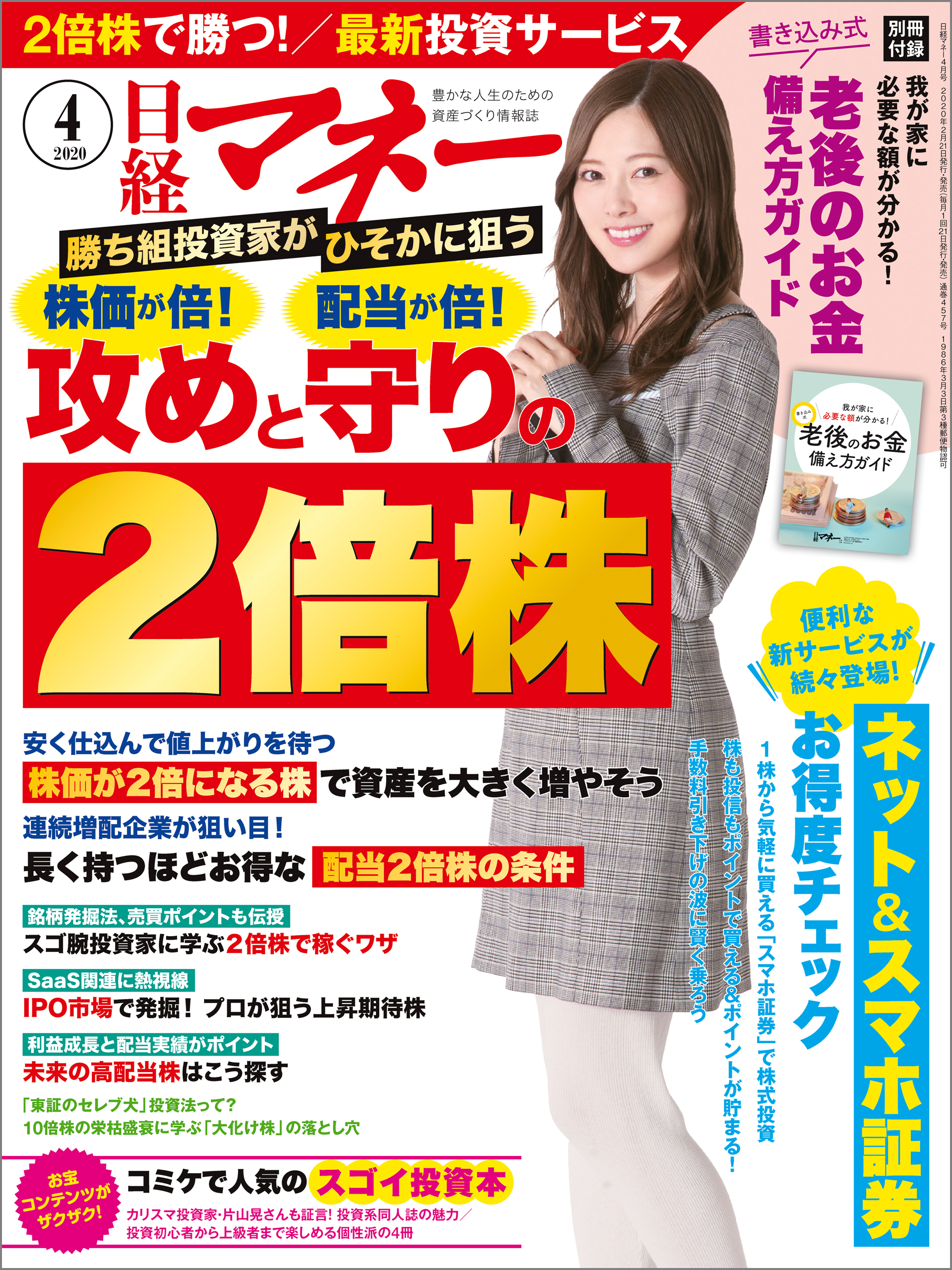 日経マネー 2020年4月号 - 日経マネー - 漫画・無料試し読みなら、電子