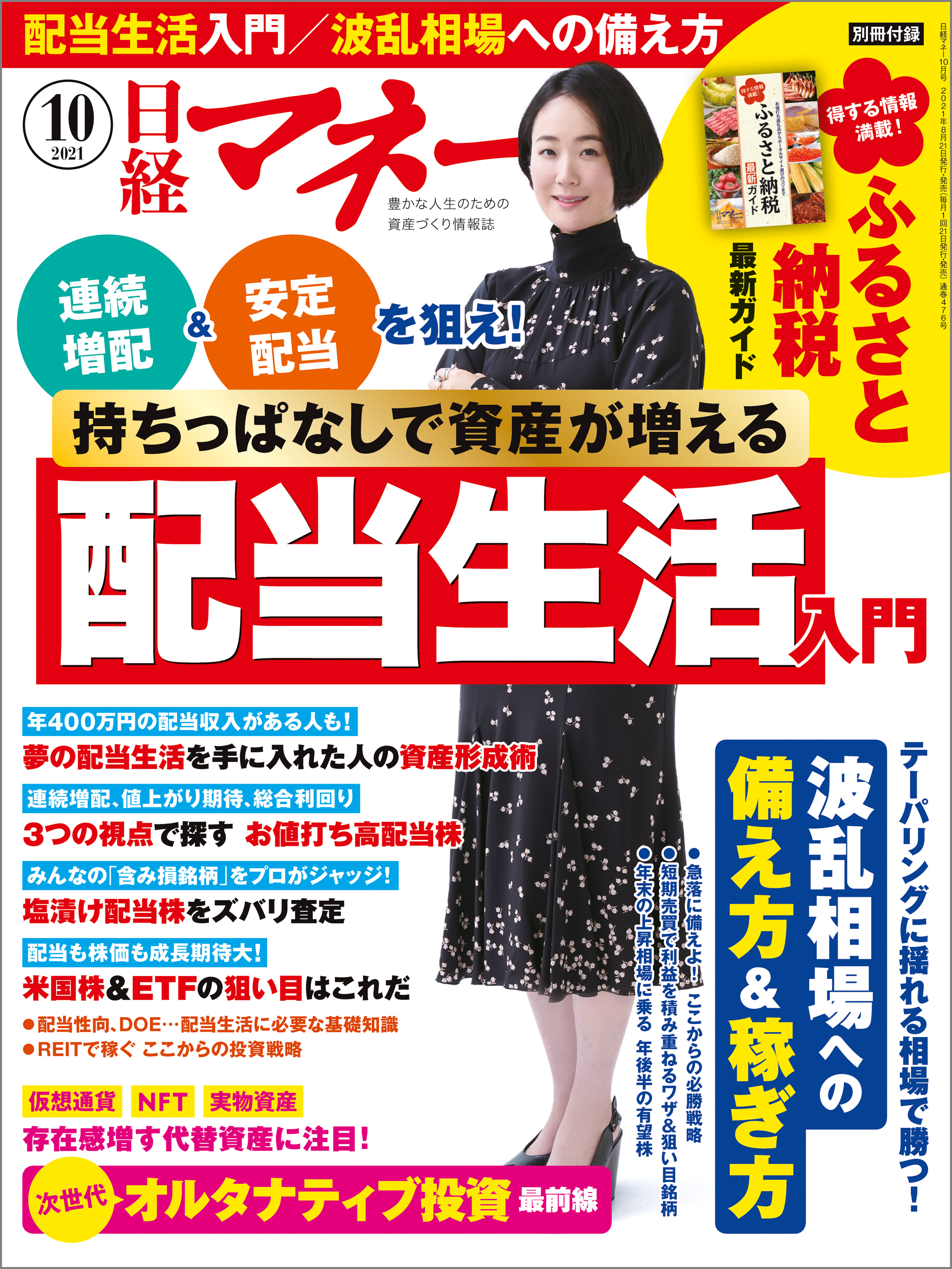 日経マネー 2021年10月号 - 日経マネー - 漫画・ラノベ（小説）・無料