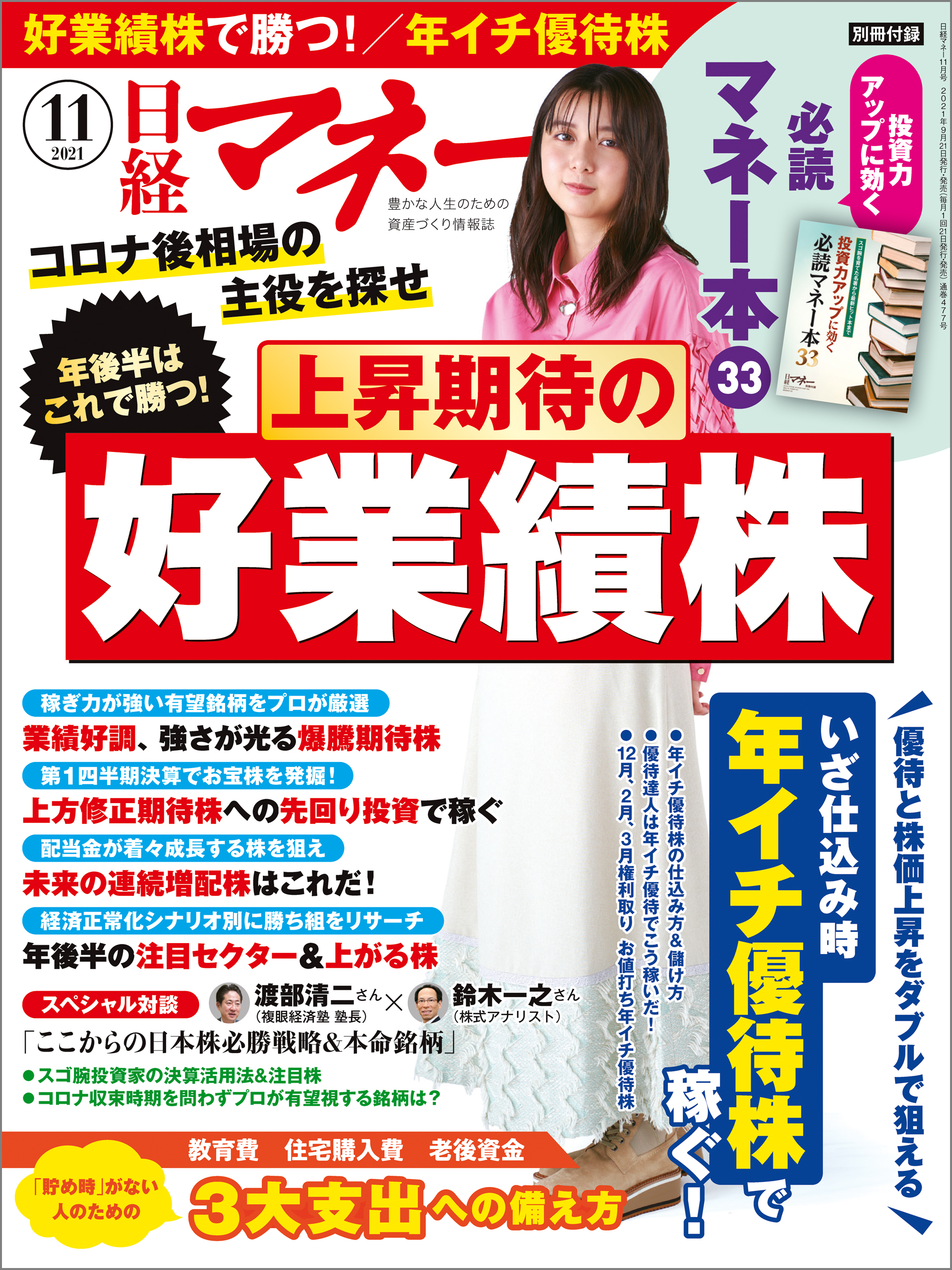 日経マネー 2021年11月号 - 日経マネー - 漫画・無料試し読みなら