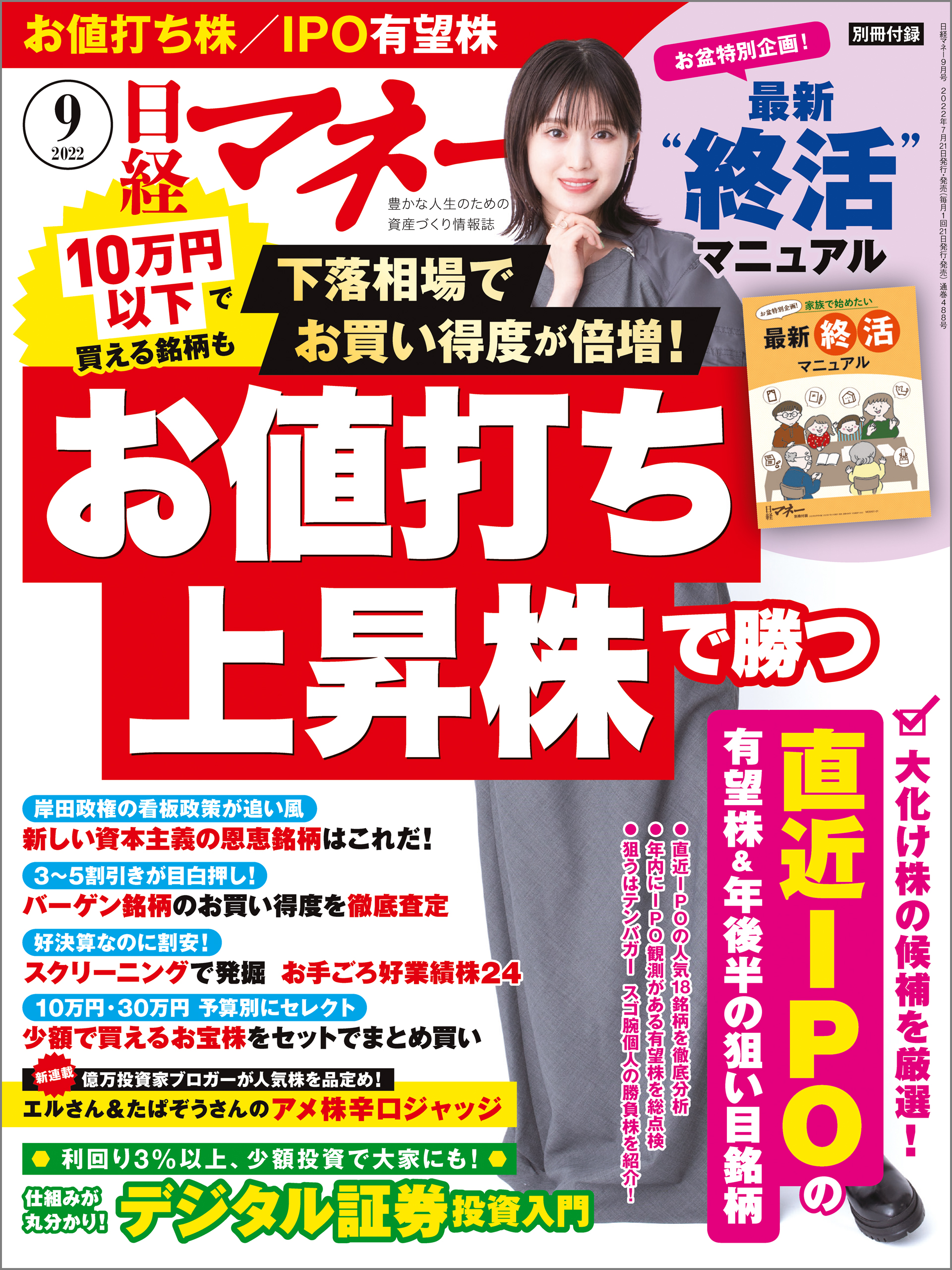 日経マネー 2022年9月号 - 日経マネー - 雑誌・無料試し読みなら、電子書籍・コミックストア ブックライブ