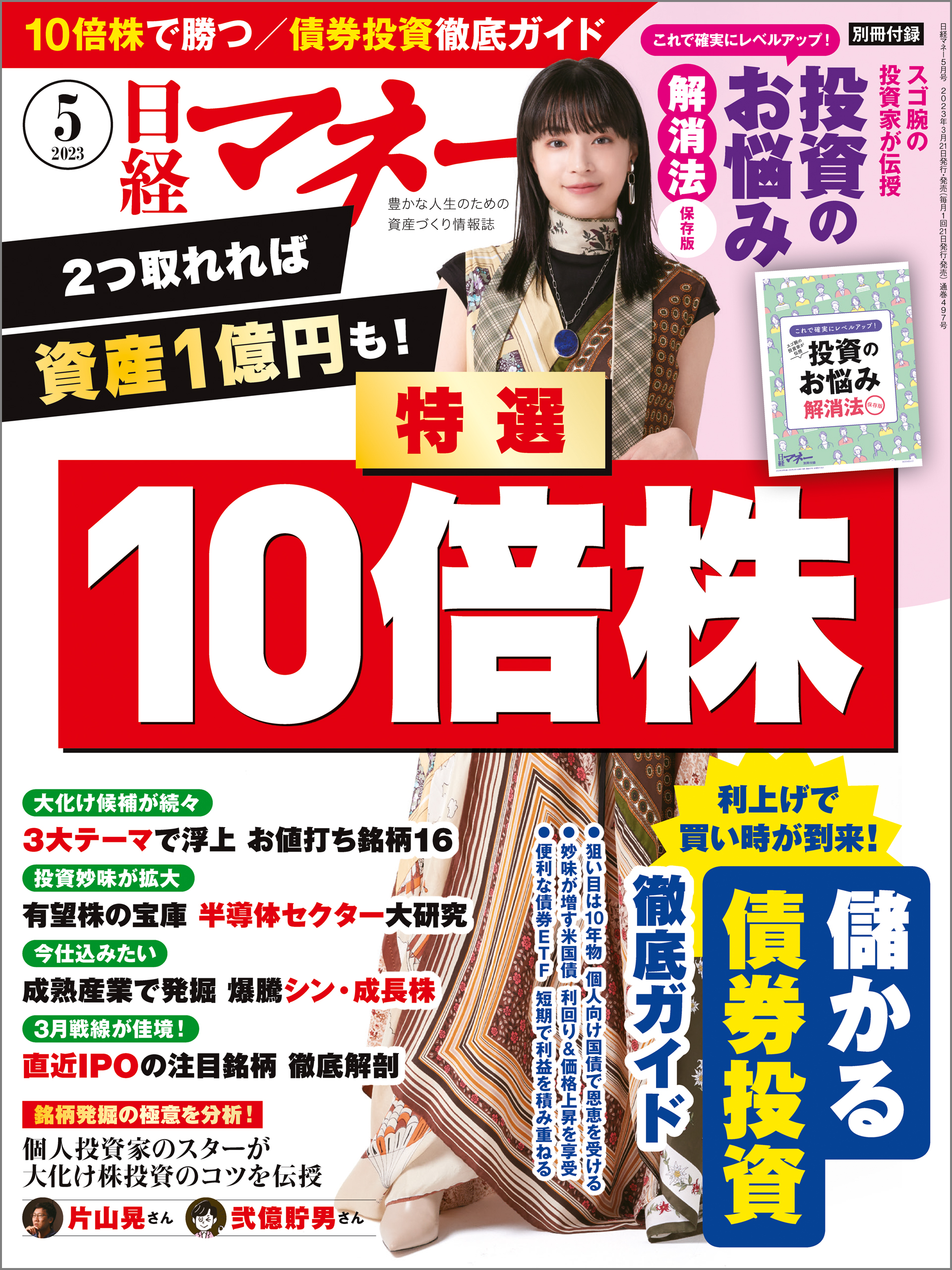 日経マネー 2023年5月号 - 日経マネー - 漫画・無料試し読みなら、電子