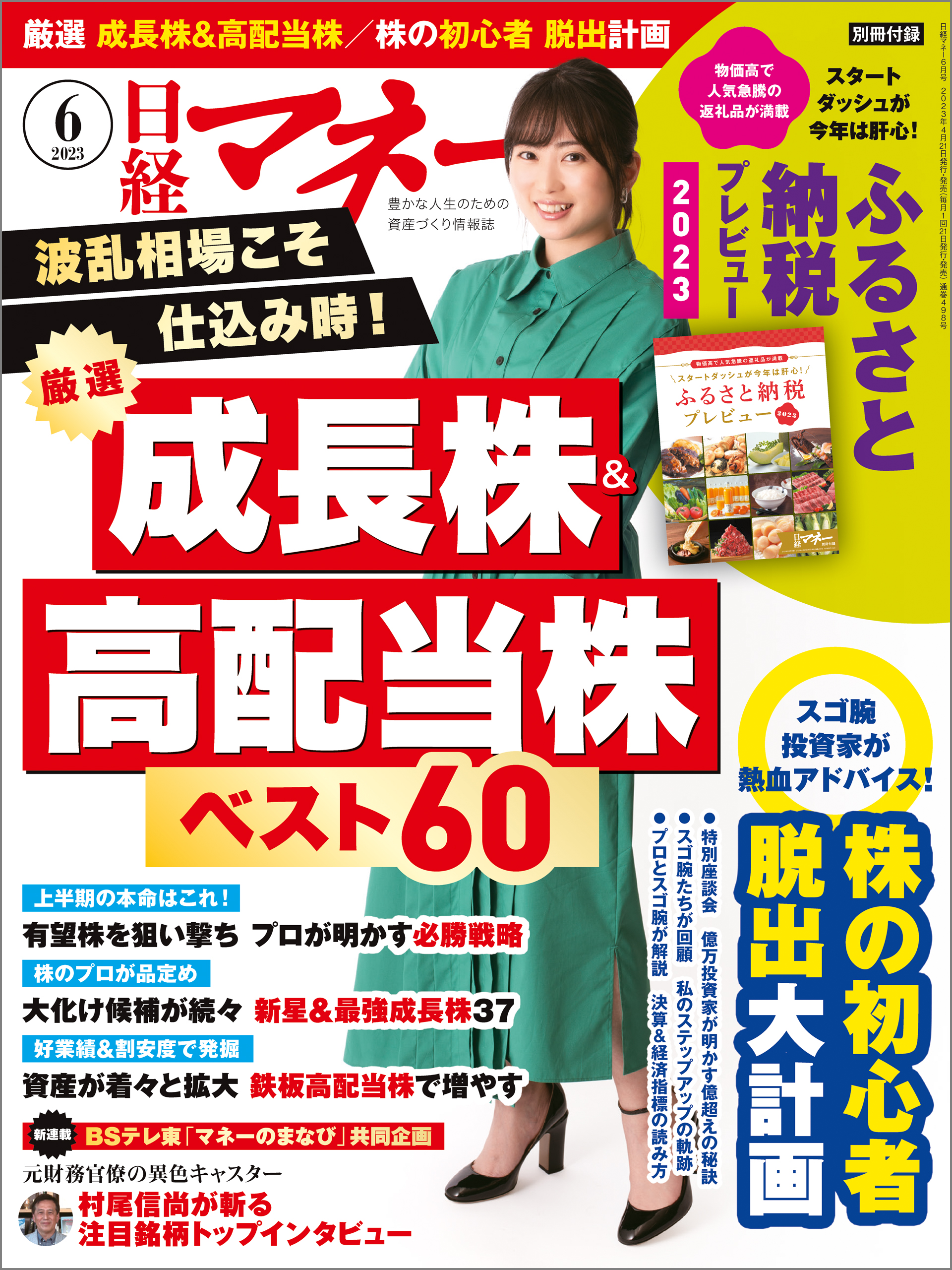 日経マネー 2023年12月号 最新号 付録のみ - その他