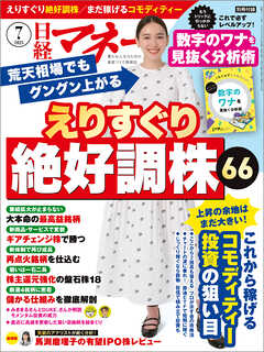 日経マネー 2023年7月号 - 日経マネー - 漫画・ラノベ（小説）・無料