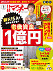 日経マネー 2024年1月号