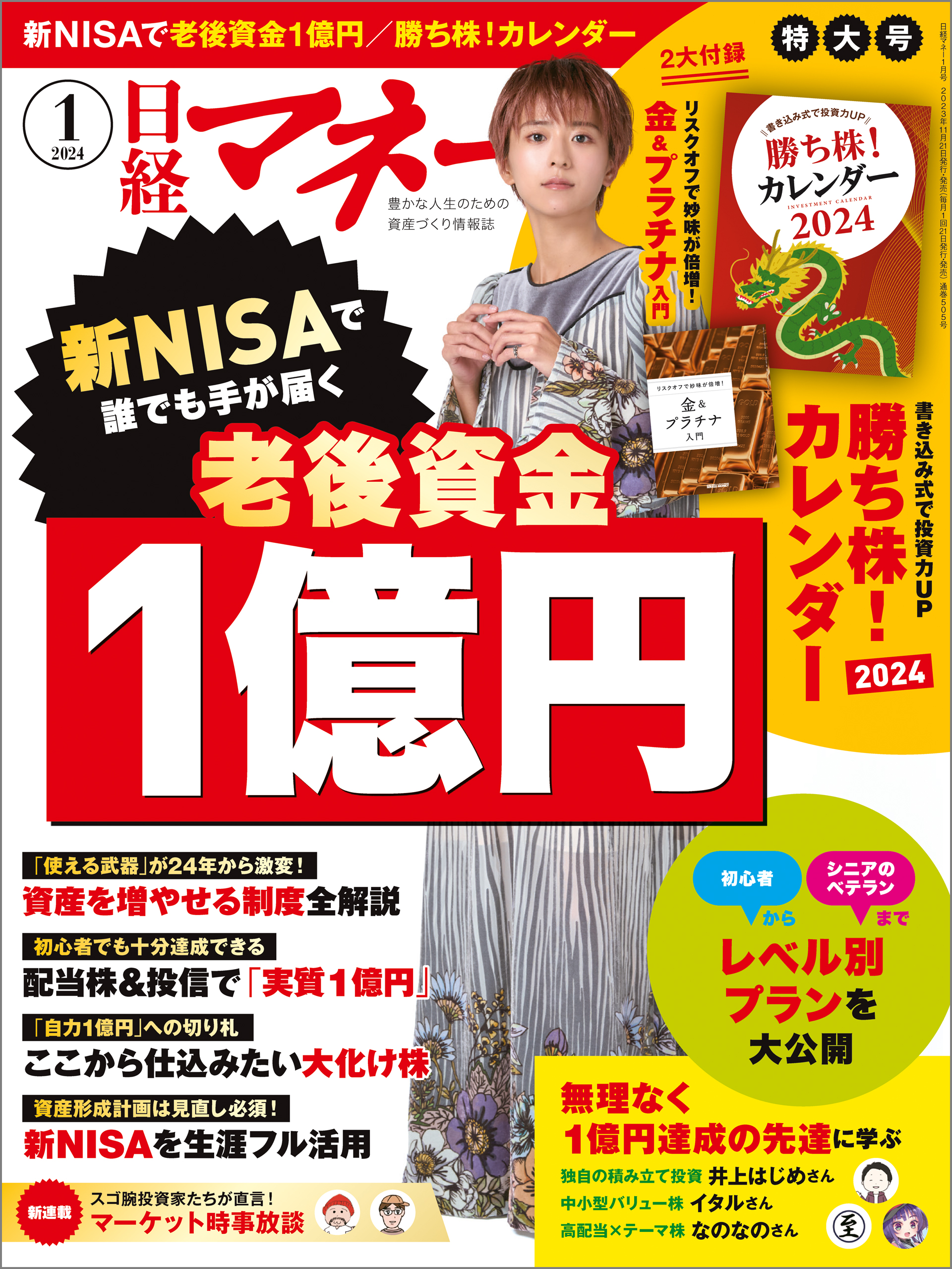 日経マネー 2024年1月号 - 日経マネー - 漫画・ラノベ（小説