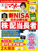 日経マネー 2024年8月号