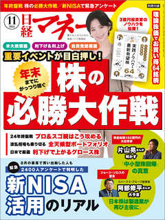 日経マネー 2024年11月号 - 日経マネー - 雑誌・無料試し読みなら、電子書籍・コミックストア ブックライブ