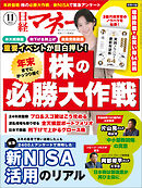 日経マネー 2024年11月号