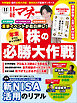 日経マネー 2024年11月号