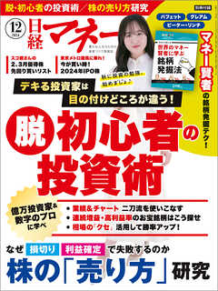 日経マネー 2024年12月号（最新号） - 日経マネー - 雑誌・無料試し読みなら、電子書籍・コミックストア ブックライブ