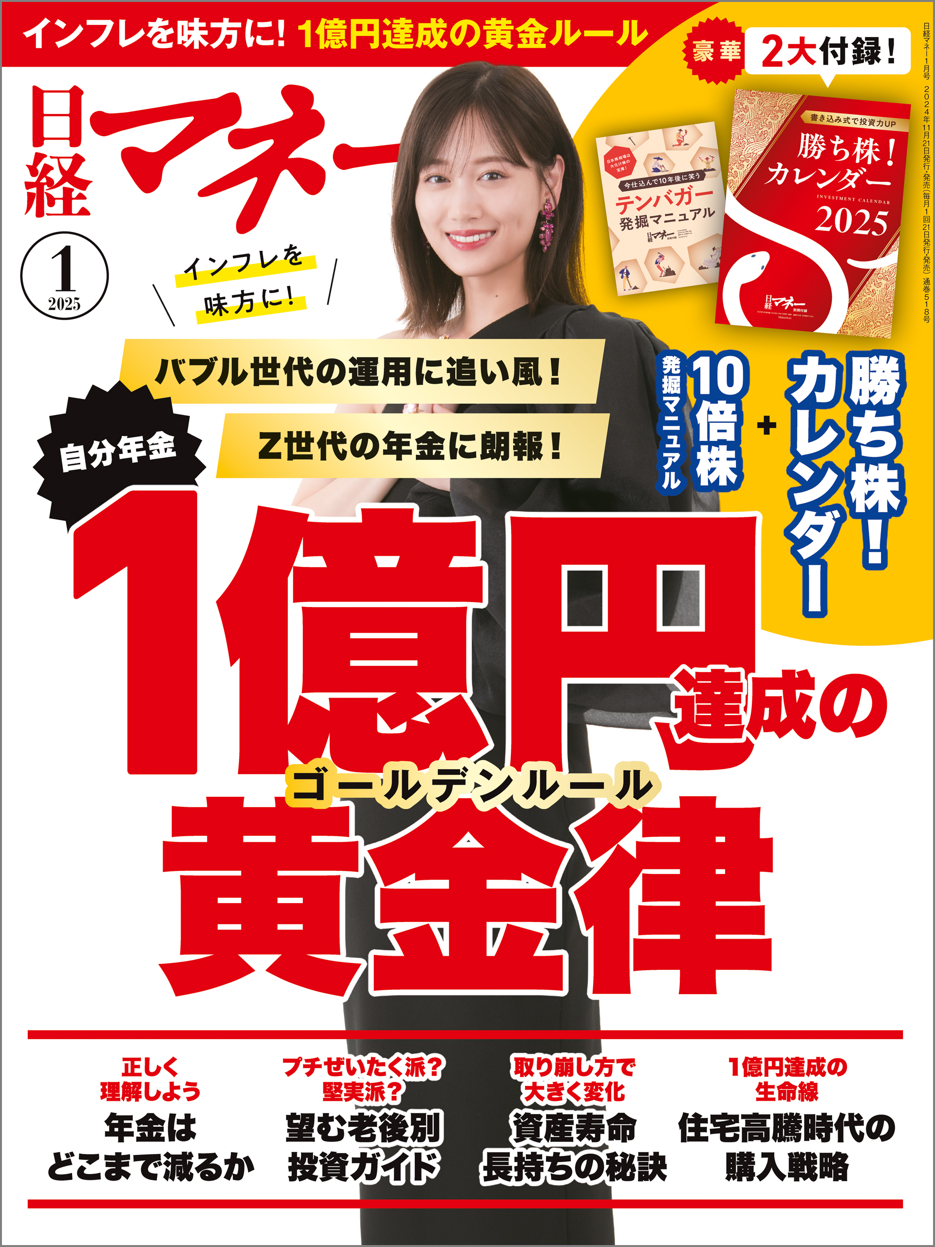 日経マネー 2025年1月号 | ブックライブ