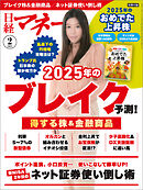 日経マネー 2025年2月号