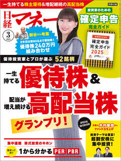 日経マネー 2025年3月号