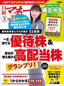 日経マネー 2025年3月号