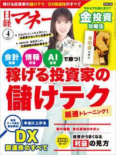 日経マネー 2025年4月号
