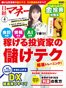 日経マネー 2025年4月号