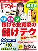 日経マネー 2025年4月号