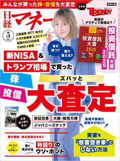 日経マネー 2025年5月号