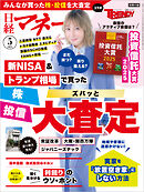 日経マネー 2025年5月号