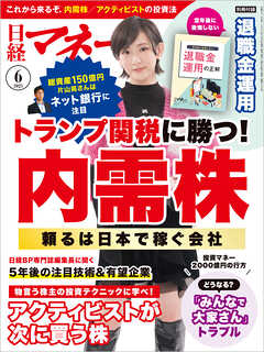 日経マネー 2025年6月号