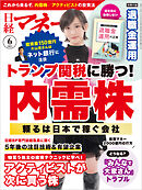 日経マネー 2025年6月号