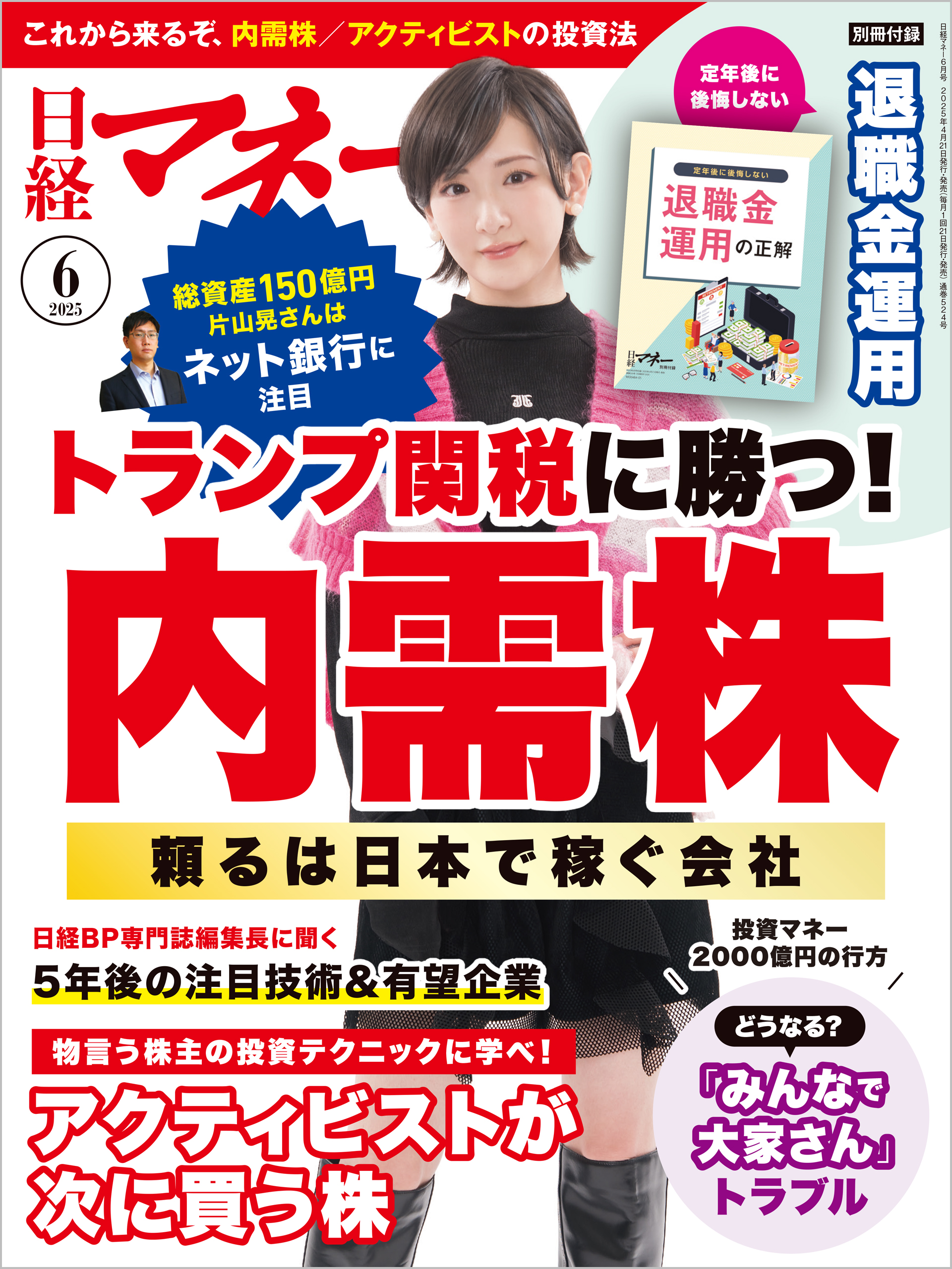 日経マネー 2025年6月号