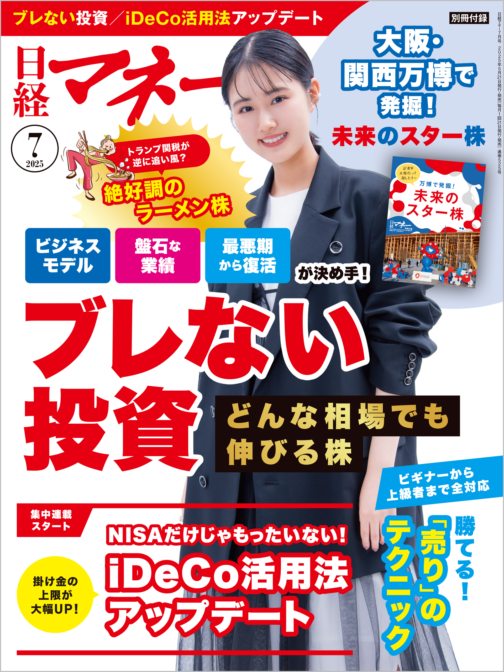 日経マネー 2025年7月号 - 日経マネー - 雑誌・無料試し読みなら、電子書籍・コミックストア ブックライブ
