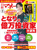 日経マネー 2025年8月号