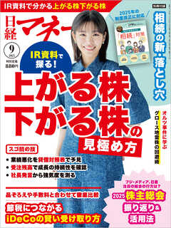 日経マネー 2025年9月号