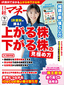 日経マネー 2025年9月号