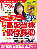 日経マネー 2025年10月号