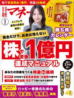 日経マネー 2026年1月号