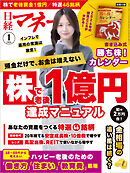 日経マネー 2026年1月号