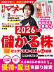 日経マネー 2026年2月号