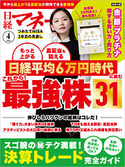 日経マネー 2026年4月号